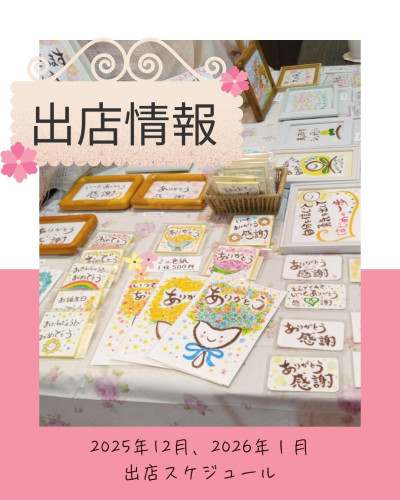 筆文字アート出店情報