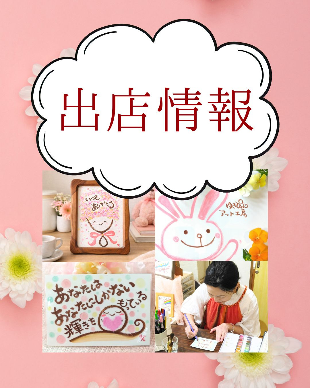 出店のお知らせ