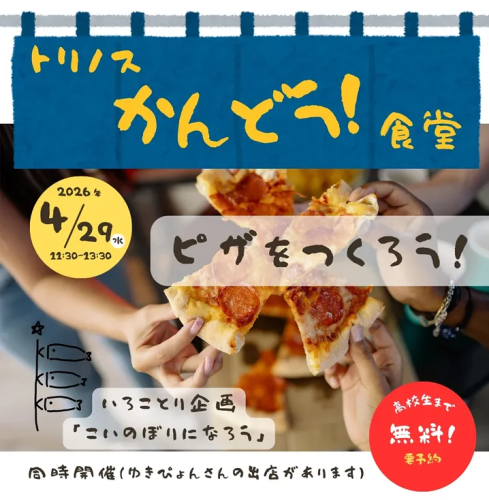 ４月出店のお知らせ