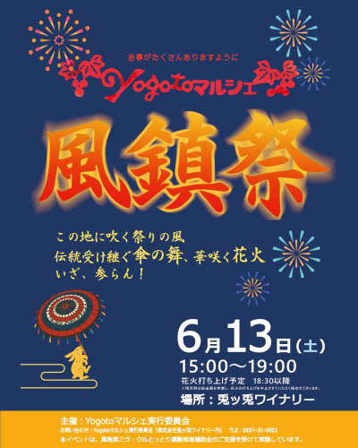 SNS用チラシ_Yogotoマルシ風鎮祭2026_page-0001.jpg