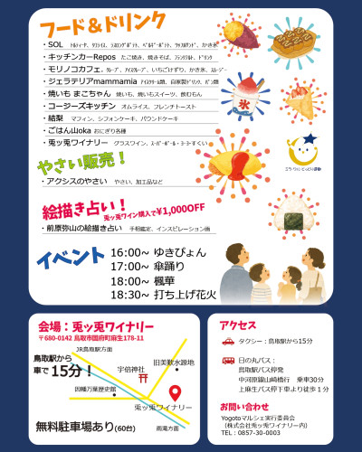 SNS用チラシ_Yogotoマルシ風鎮祭2026_page-0002 (1).jpg