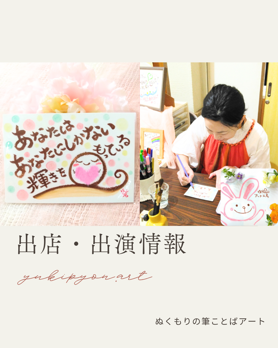 🐰【 出店・出演情報 】