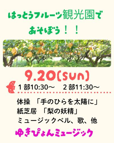 梨園でゆきぴょんミュージック_20260826_215504_0000.jpg