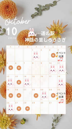 &hellip;道の駅神話の里しろうさぎ_20260925_152612_0000.jpg