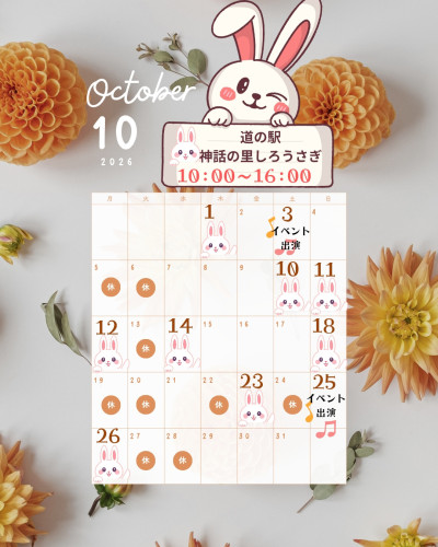 &hellip;道の駅神話の里しろうさぎ (Instagramの投稿（4_5）)_20260930_210901_0000.jpg