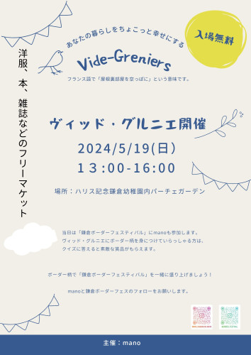 5/19（日）鎌倉ボーダーフェスティバルに参加します