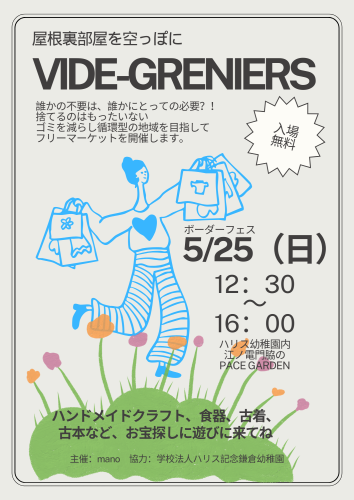  5/25はボーダー柄を着て鎌倉・由比ガ浜通りへ！