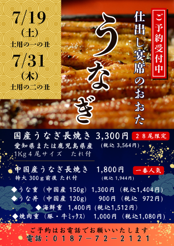 仕出し宴席のおおたLINEうなぎ画像.png