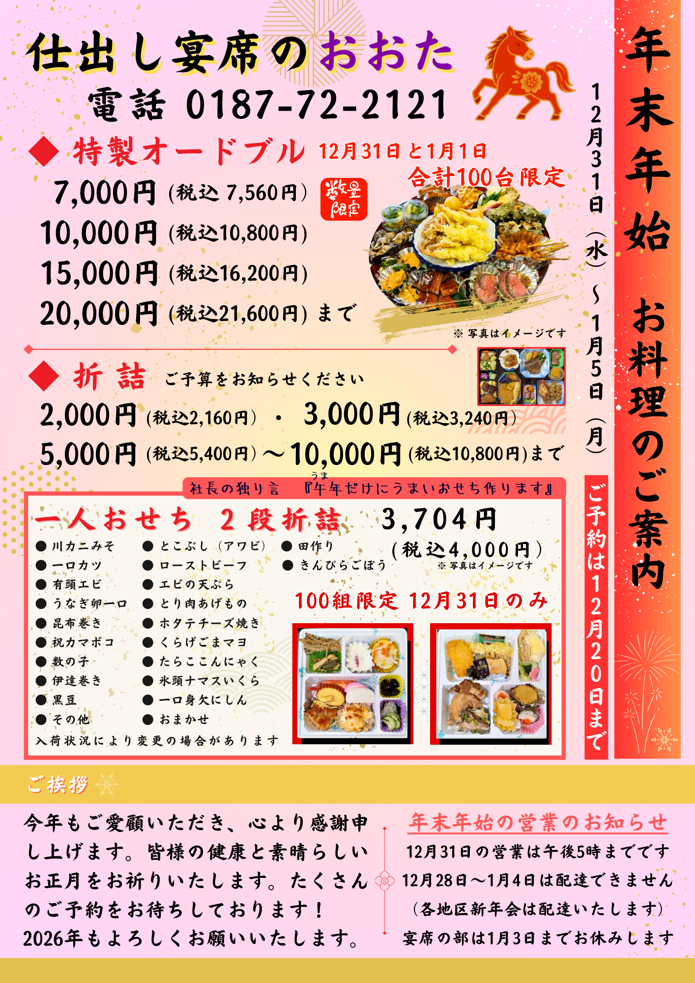 仕出し宴席のおおた 秋田県大仙市