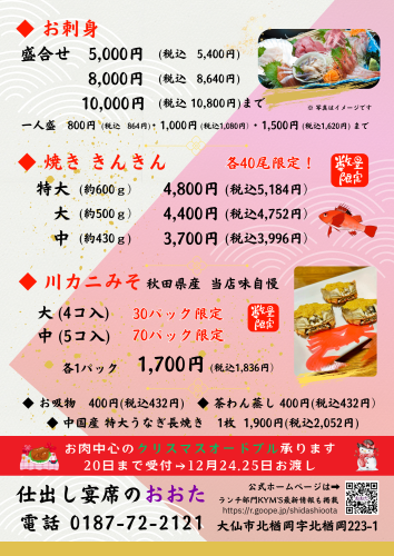 仕出し宴席のおおた25-26ur.png