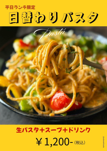 日替わりパスタランチ始まりました。