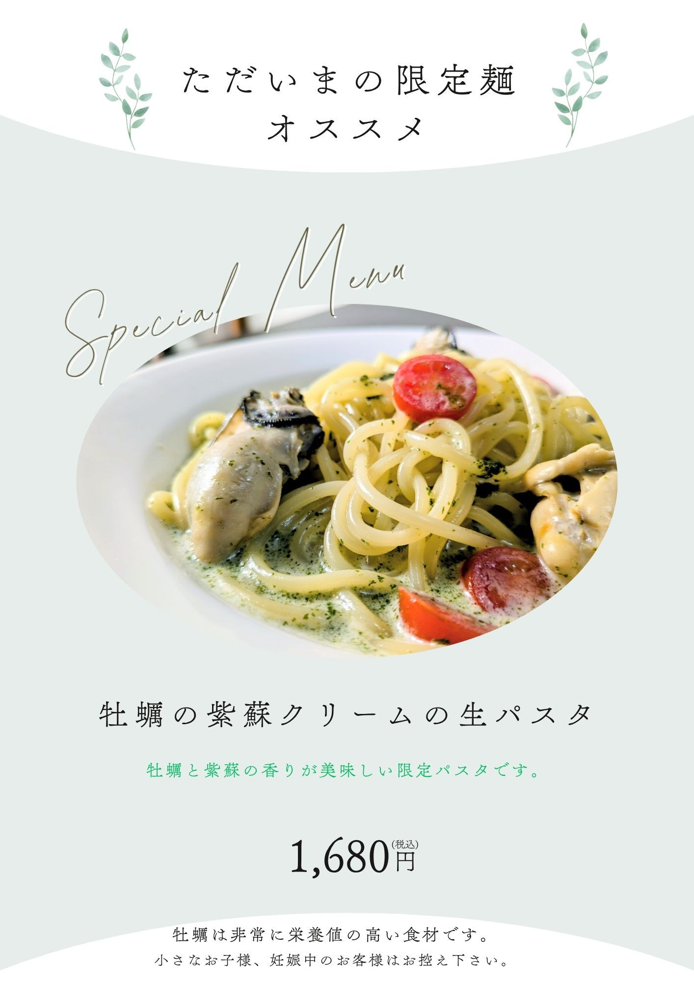 人気の牡蠣生パスタ