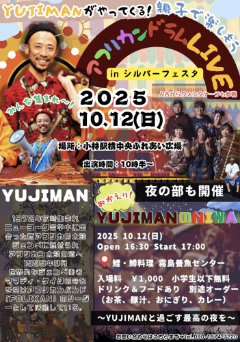 アフリカンLIVE　in シルバーフェスタ　YUGIMANがやってくる