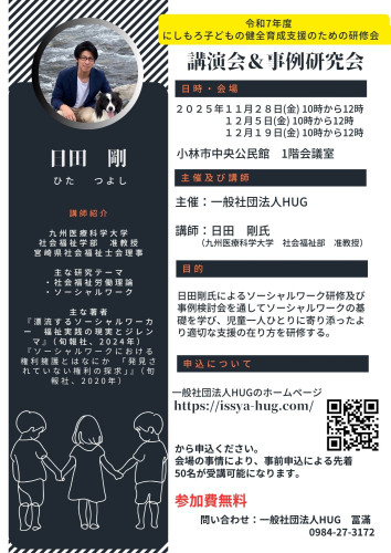 令和７年度　にしもろ子ども健全育成支援のための研修会　開催