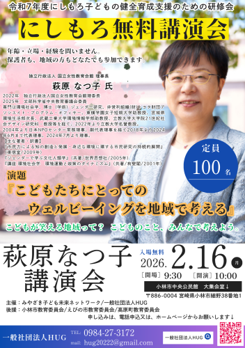 ★にしもろ無料講演会　萩原なつ子氏.png