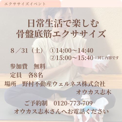 朝霞市　集団エクササイズ参加者募集のお知らせ