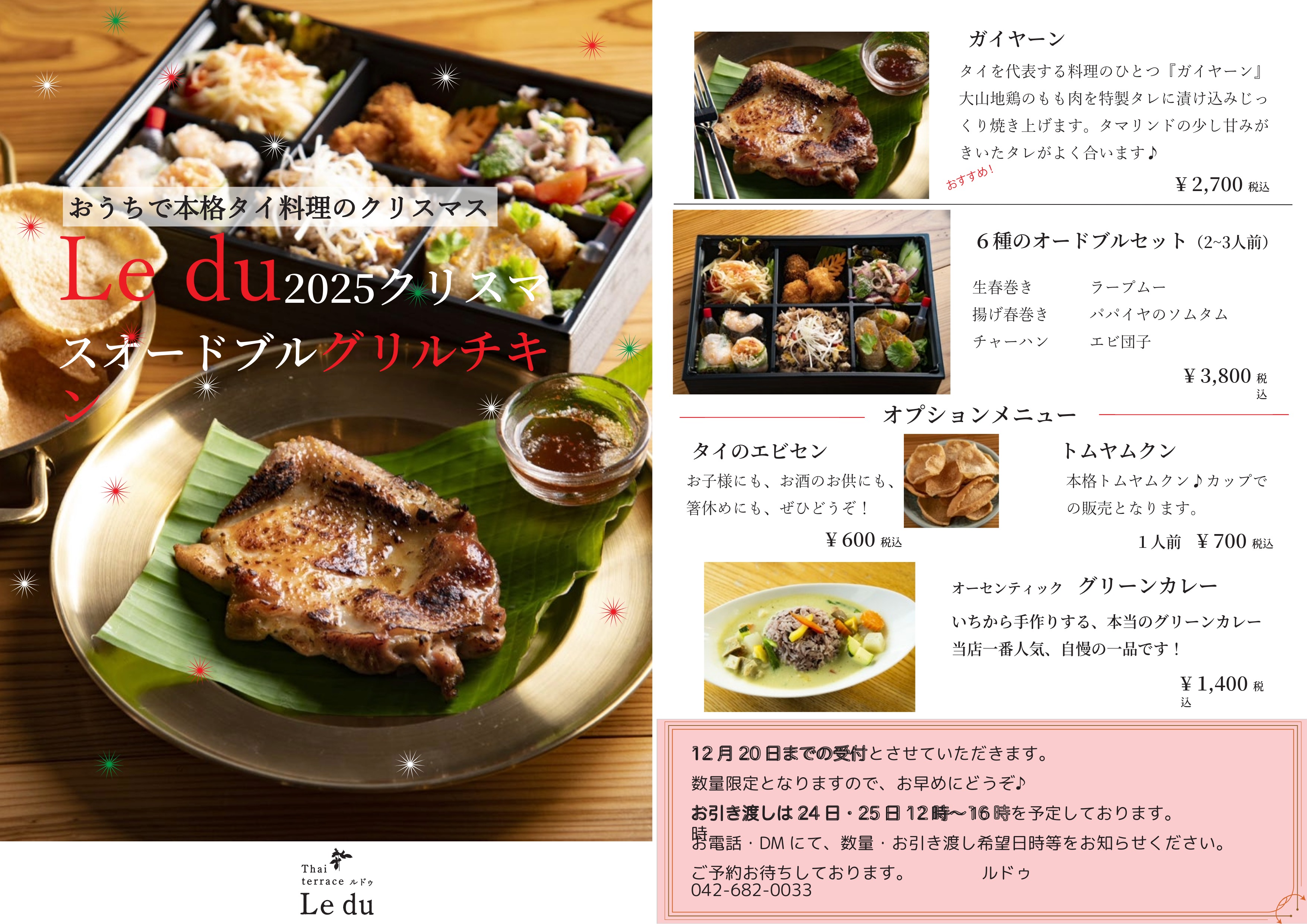 クリスマスオードブル＊グリルチキン 