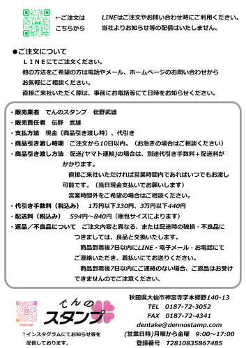 商品のお引渡しとお支払いについて