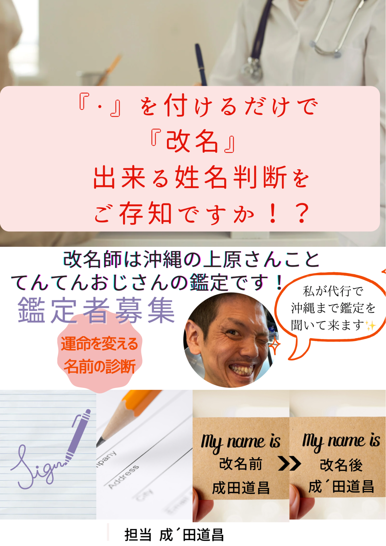 てんてん（仮）名古屋支部にて鑑定代行いたします！