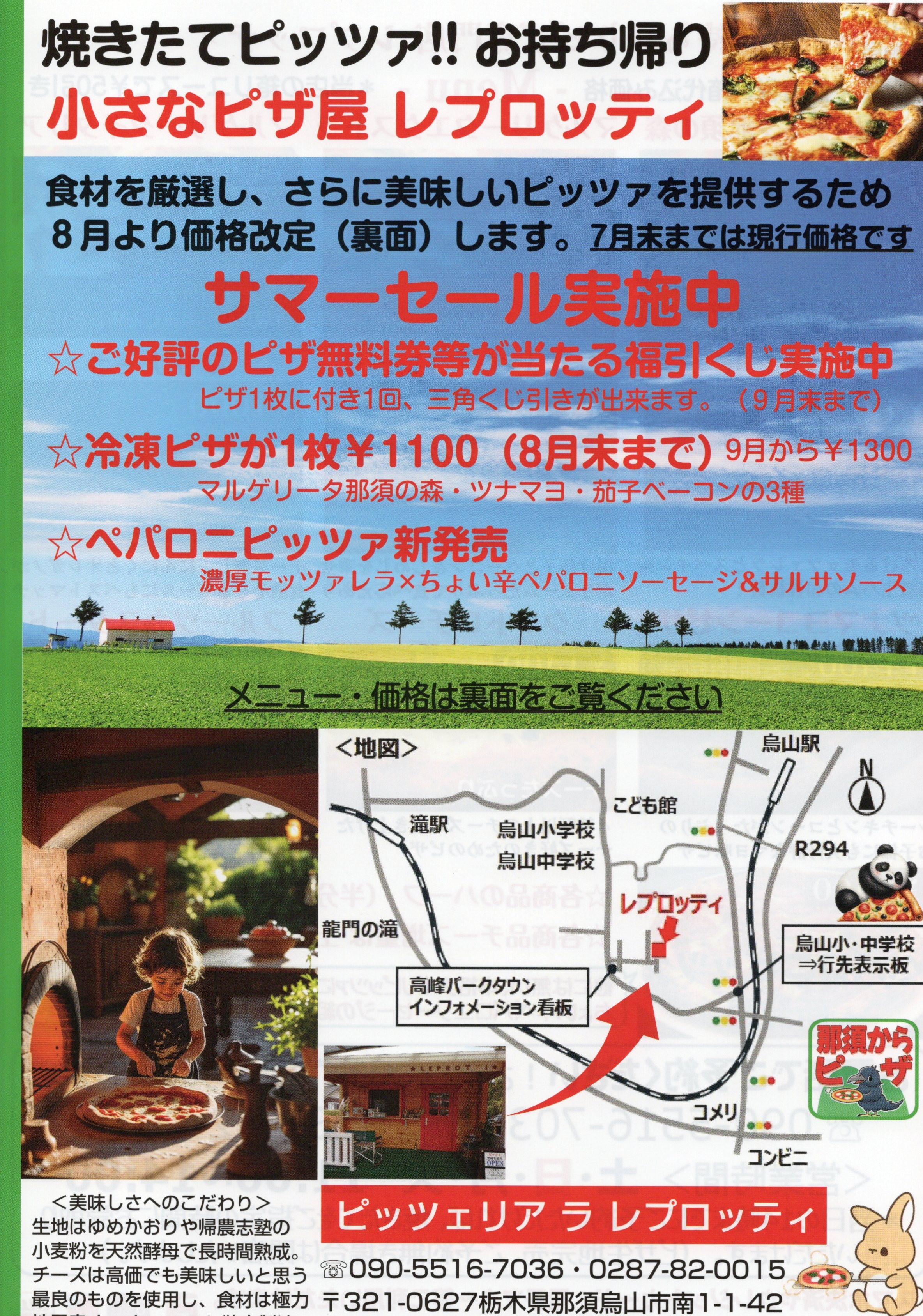 チラシ広告202608
