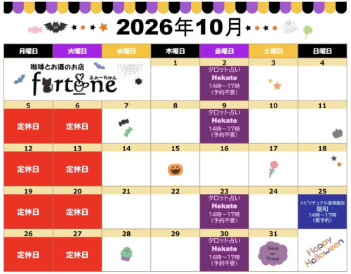 ★10月のご案内★
