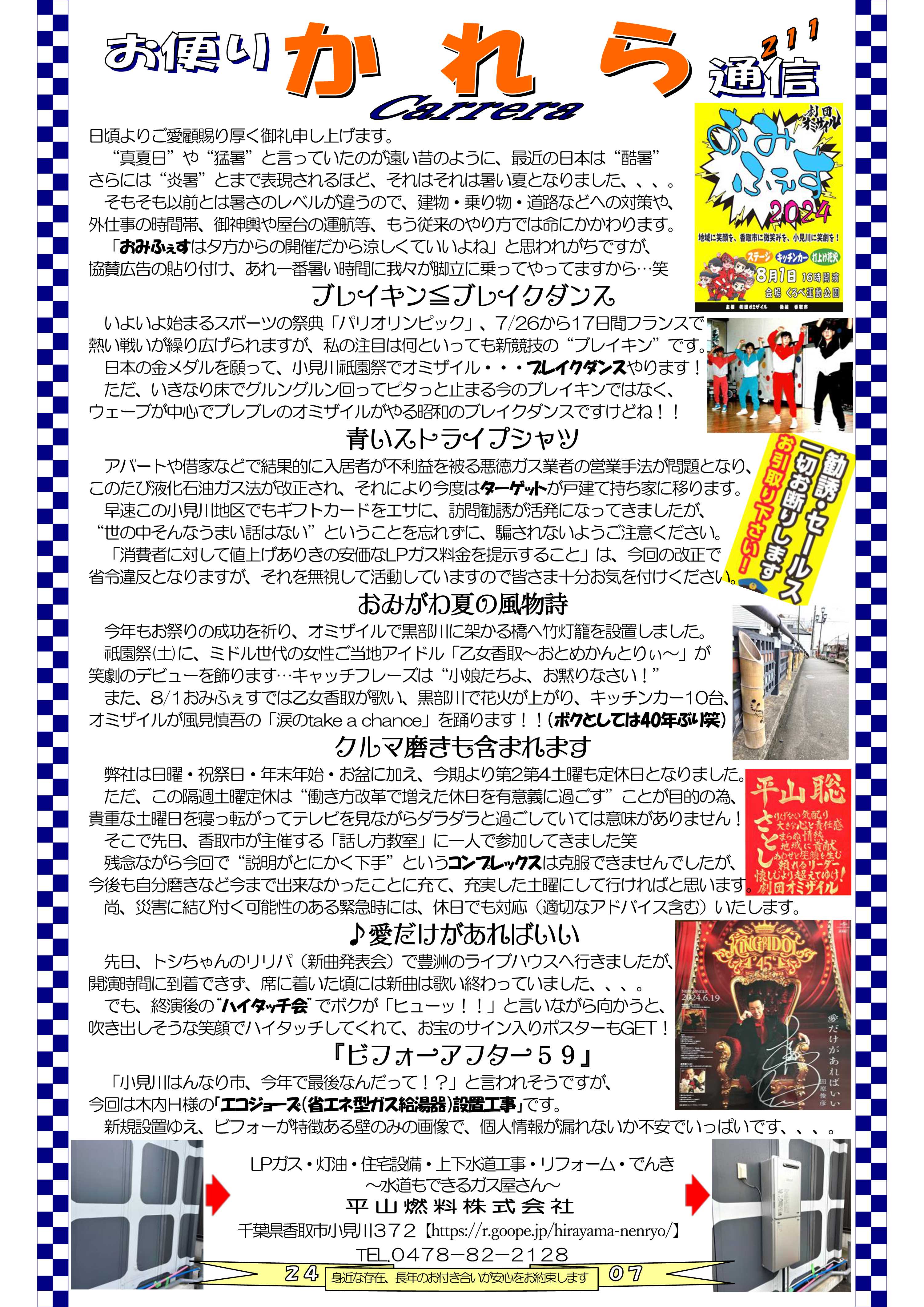 かれら通信 > page 5 - 水道もできるガス屋さん 身近な水まわりの専門店 平山燃料株式会社
