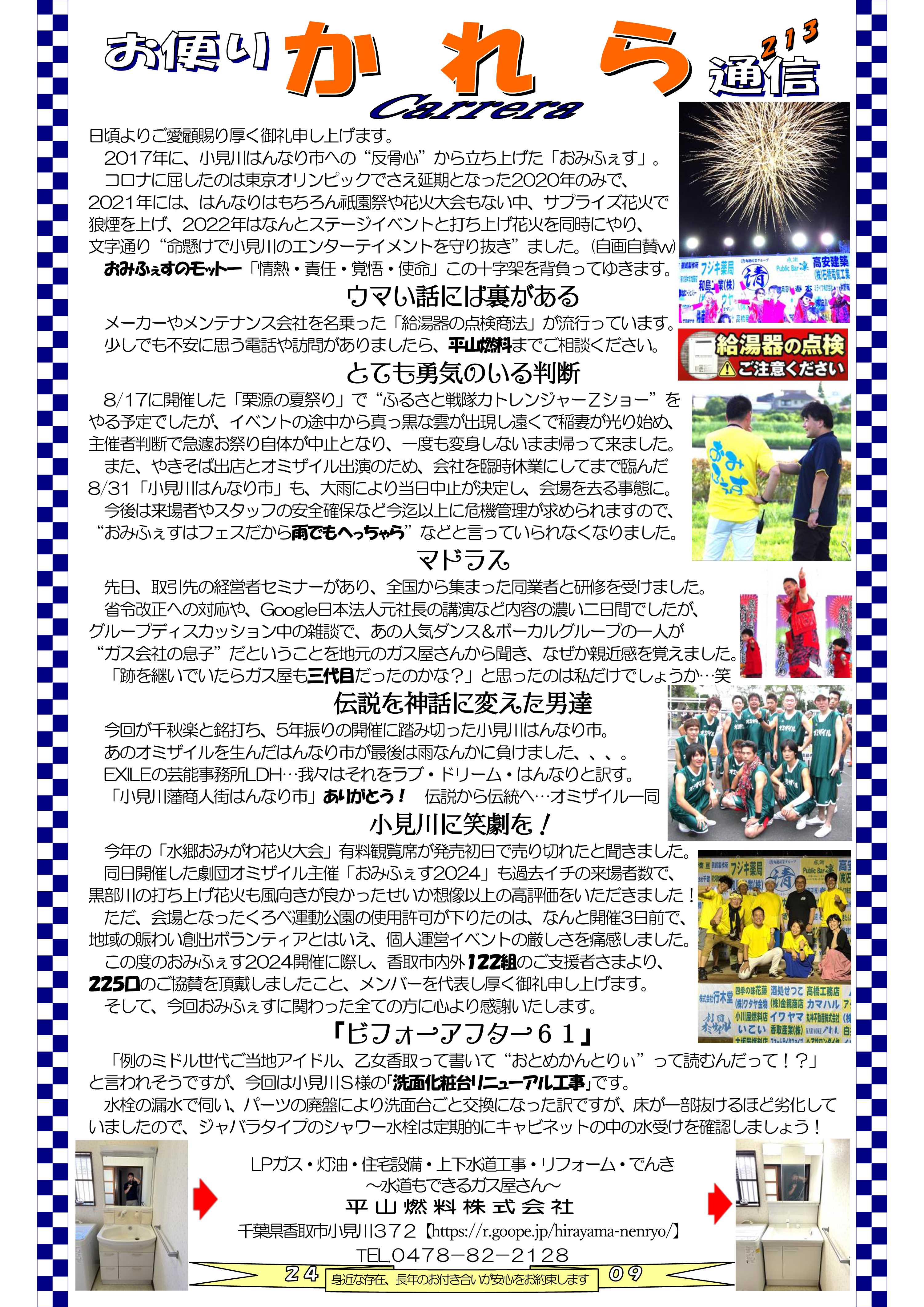 かれら通信 > page 5 - 水道もできるガス屋さん 身近な水まわりの専門店 平山燃料株式会社