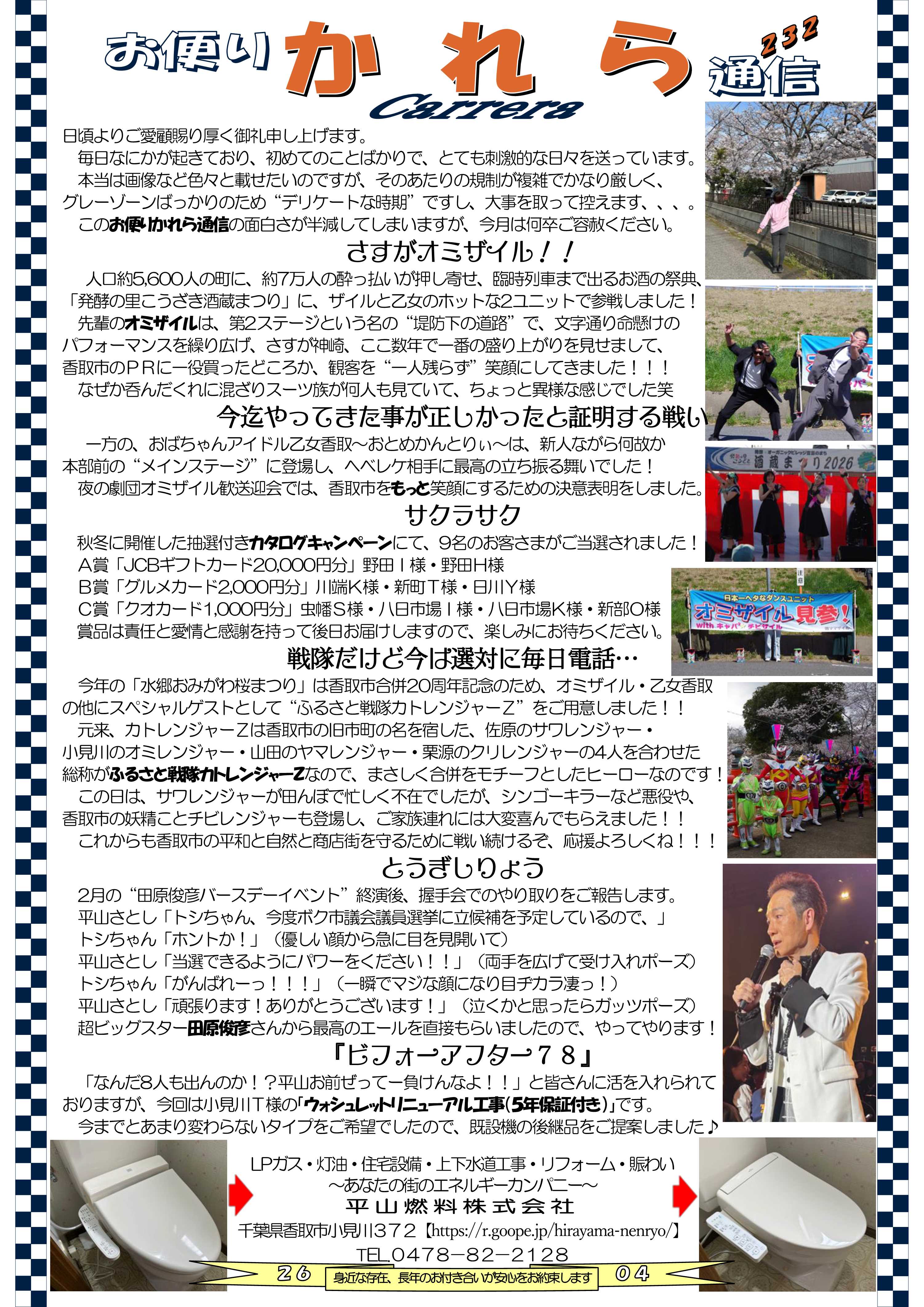 かれら通信 - 水道もできるガス屋さん 身近な水まわりの専門店 平山燃料株式会社