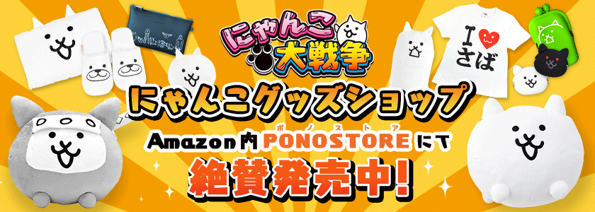 にゃんこ大商店