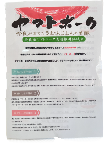 ヤマトポークについて