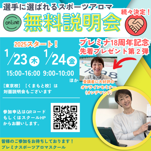 無料説明会0113.png