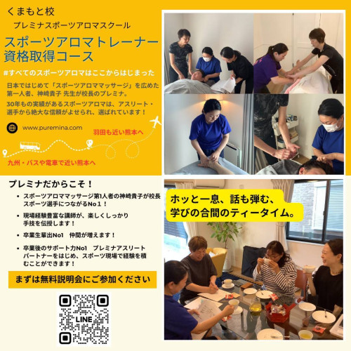 くまもと校・スポーツアロマトレーナー資格講習会