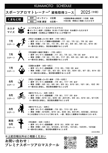 くまもと東京25ー05以降 (1).png