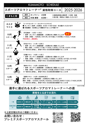 くまもと東京25ー05以降 (2).png