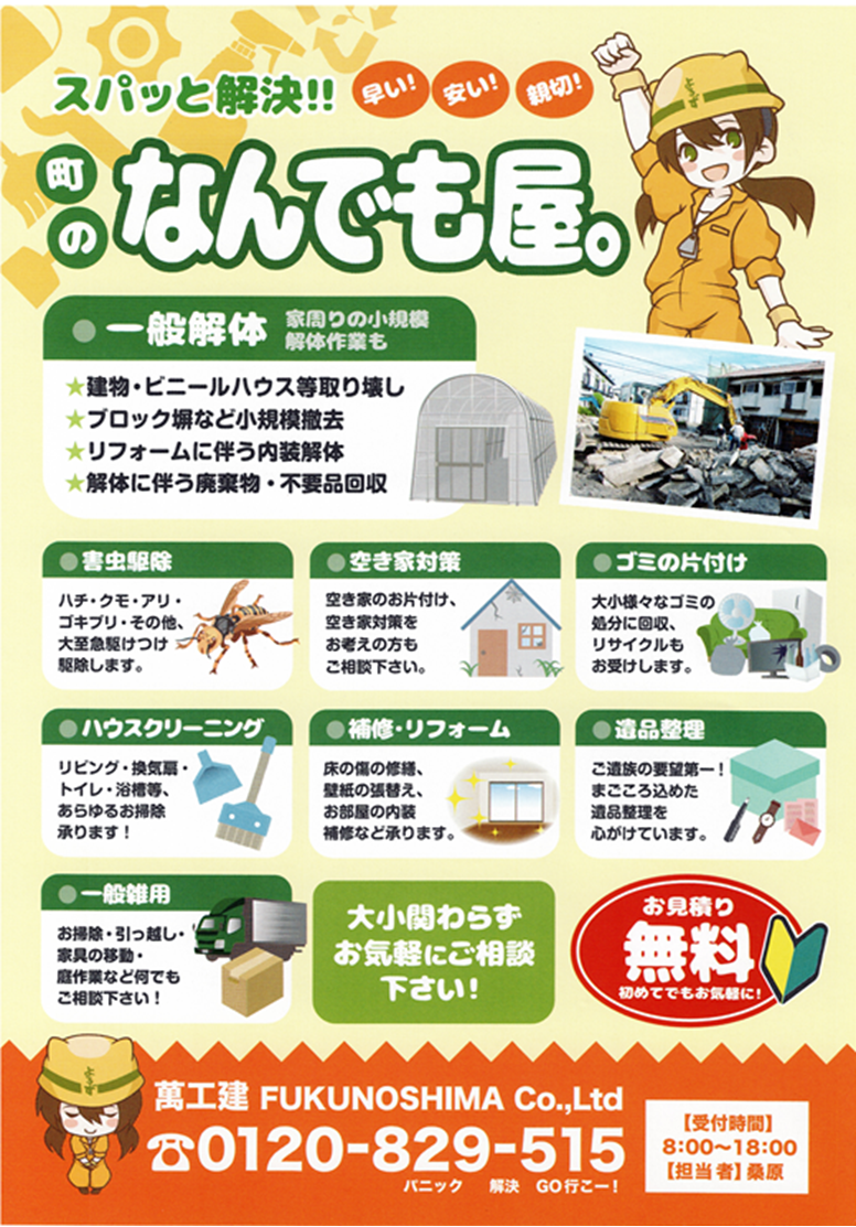 なんでも屋イラスト無料 – 【なんでもイラスト】 なんでも揃うフリー素材イラスト集 – IPJY