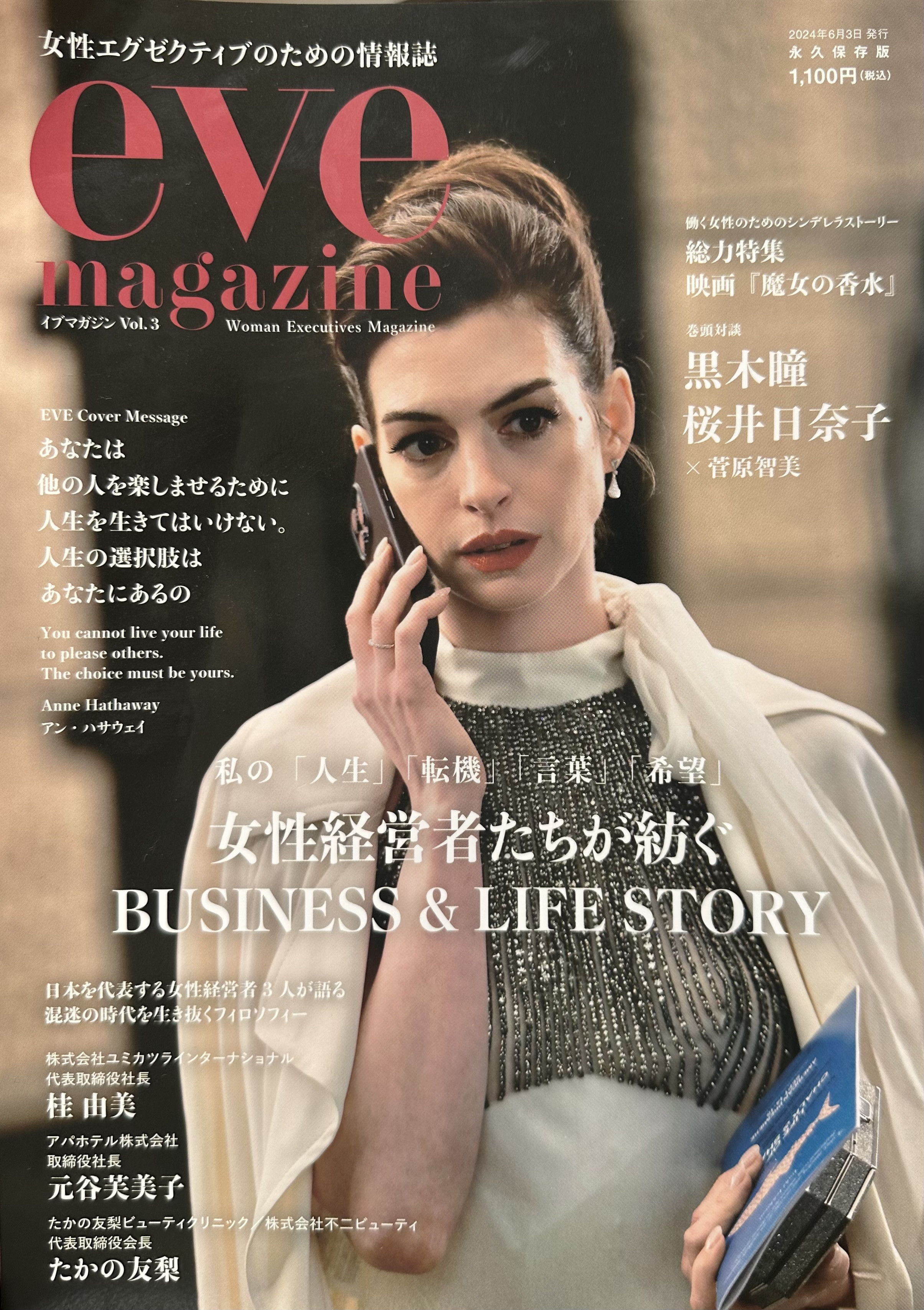 女性エグゼクティブの為の情報誌　イブマガジンに掲載いただきました