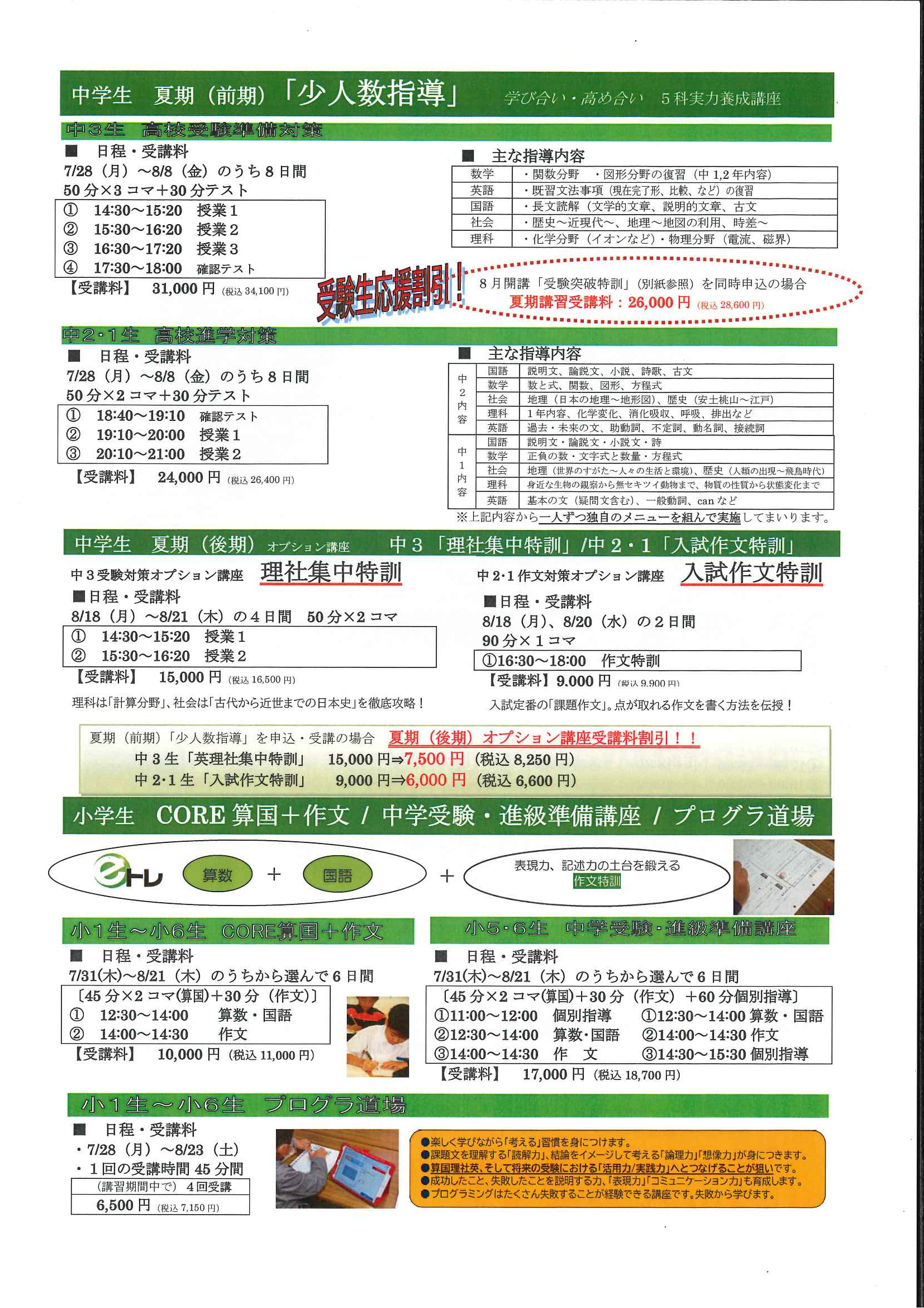 夏期講習のご案内 - 進学塾CORE-UP