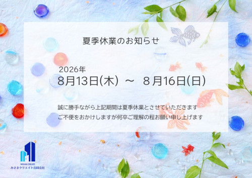 R8夏季休業.jpg