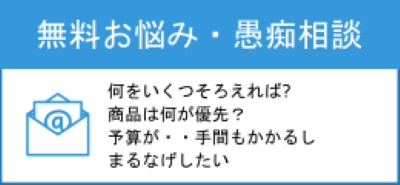 　　　　　　　　　　【無料お悩み相談＆愚痴相談】