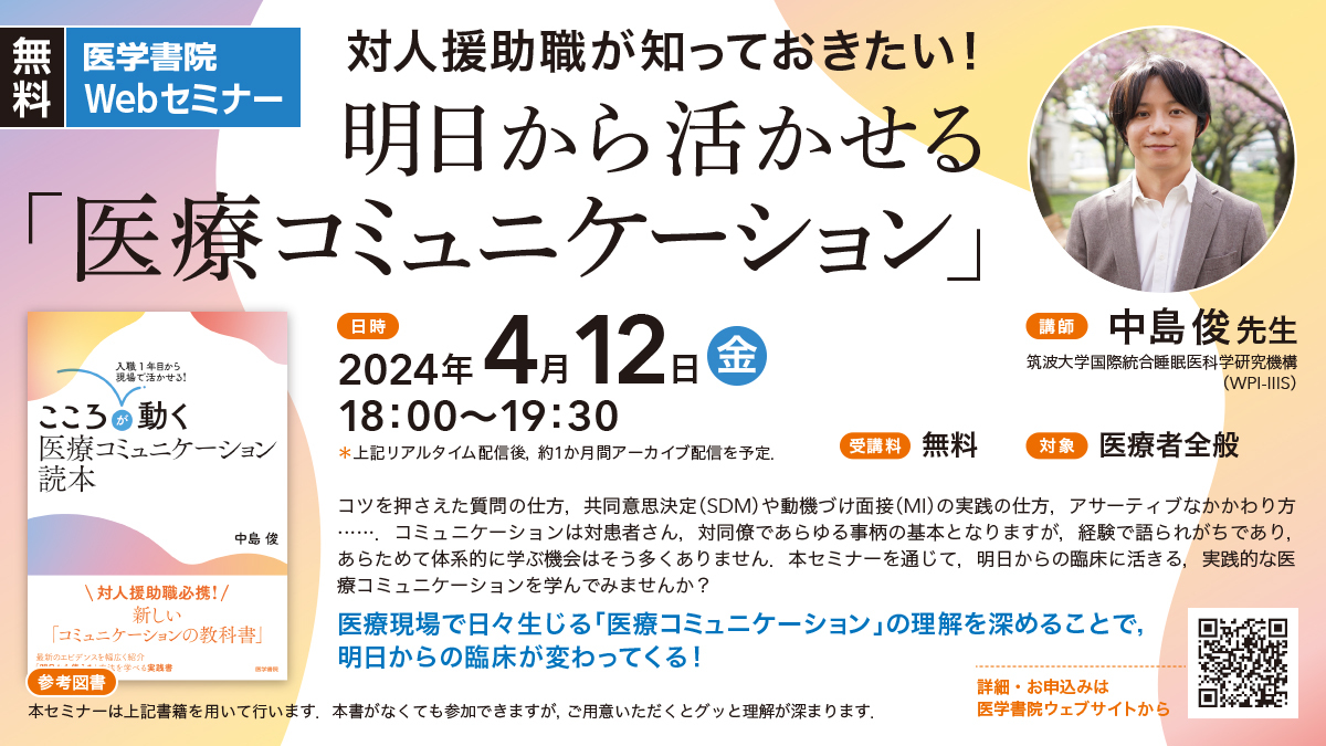 医療コミュニケーション講演会の講師