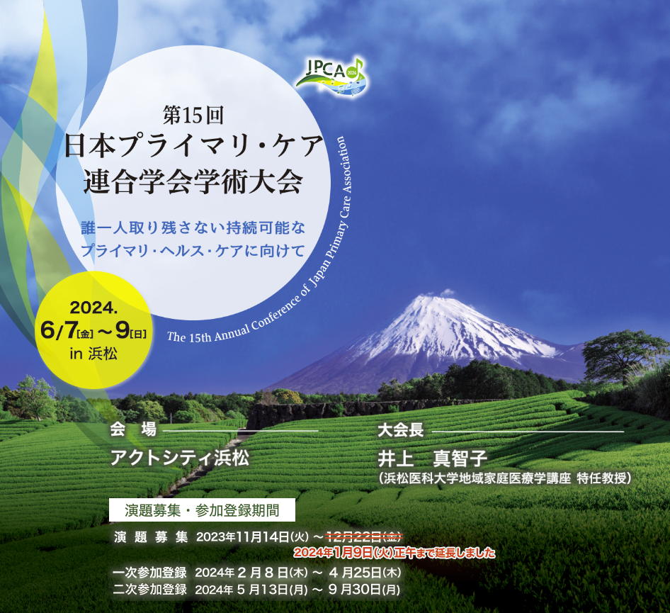 第15回プライマリケア連合学会学術大会にて口頭発表を行いました