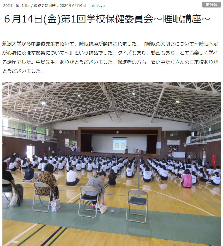 埼玉県本庄市立本庄西中学校で睡眠講座の講師を務めました