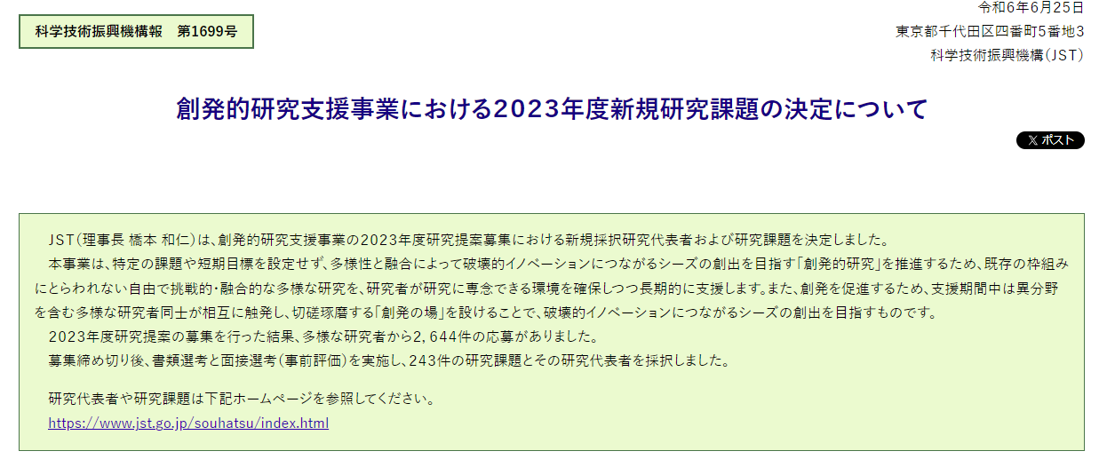 中島俊（PI）がJST創発的研究支援事業（FOREST）に採択