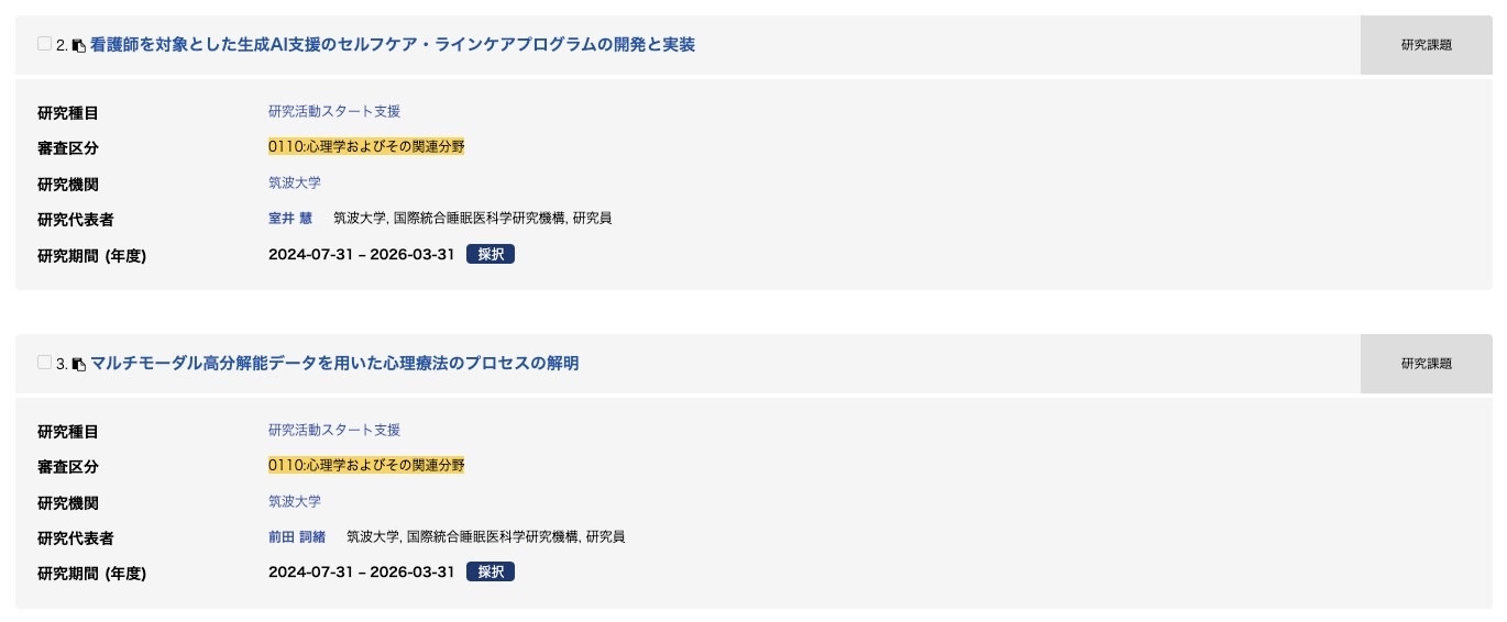 研究活動スタート支援に採択されました