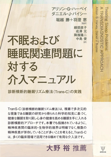 中島俊（PI）が翻訳に携わった書籍が10月7日に金剛出版から発刊