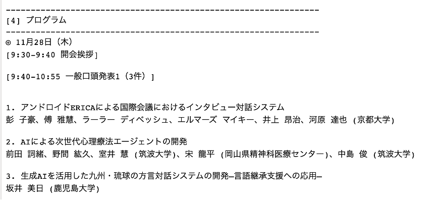 第15回対話システムシンポジウムで口頭発表を行います