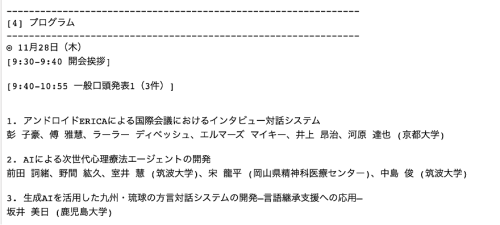 第15回対話システムシンポジウムで口頭発表を行います