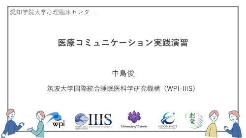 中島俊（PI）がコミュニケーションセミナーの講師を務めました。