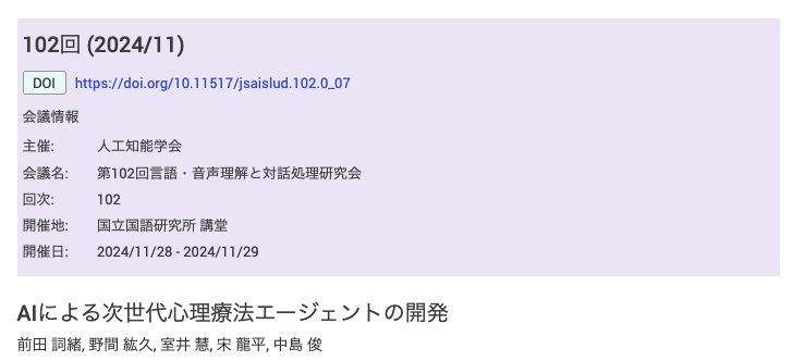 第15回対話システムシンポジウム（第102回SLUD研究会）での口頭+デモ発表