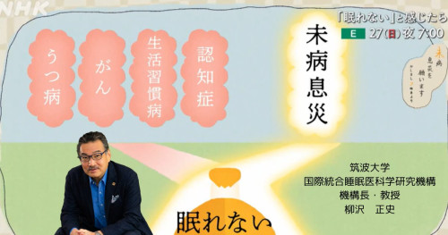 中島俊（研究室主宰者）が監修した「マインドフルネス」の技法が紹介された、「未病息災を願います」（NHK）が再放送されます